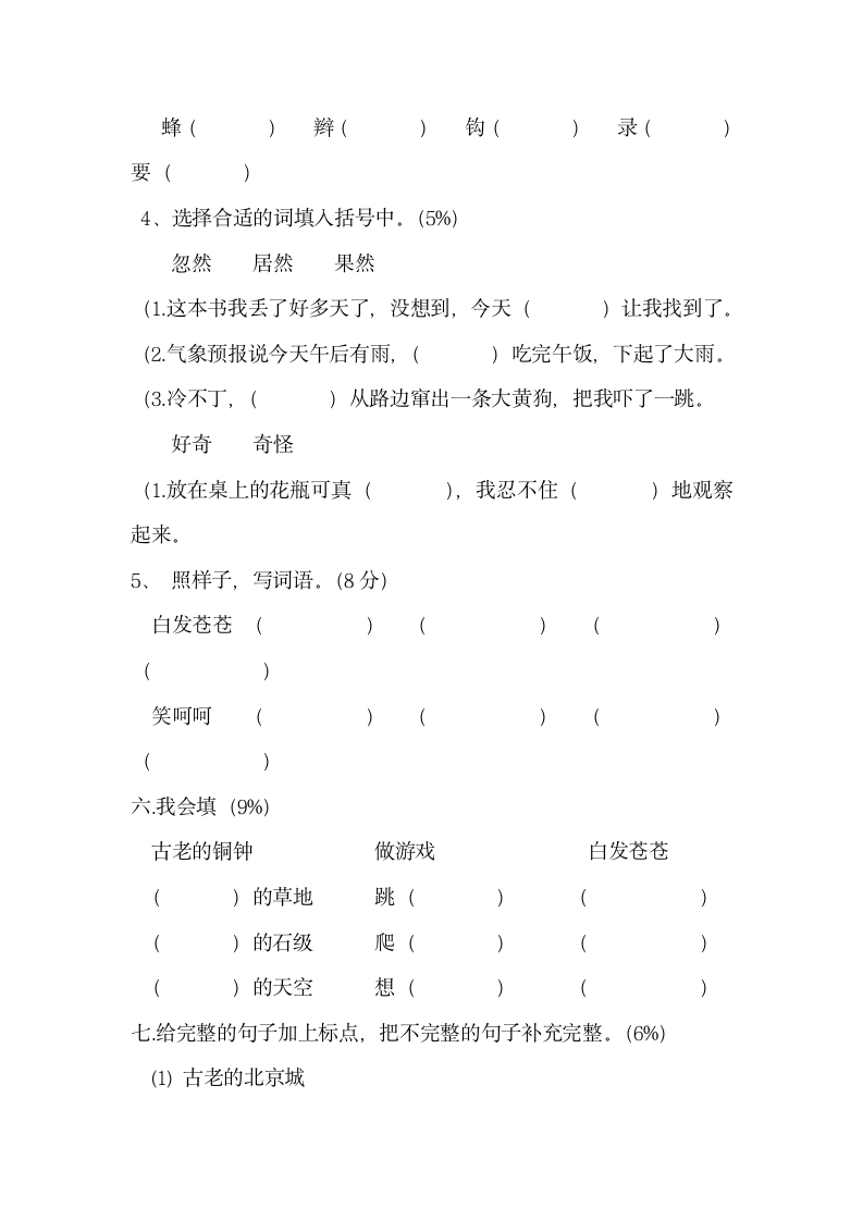 人教版小学语文三年级上册试题.docx第2页