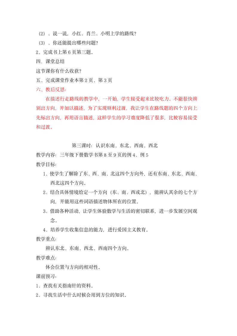 （人教新课标）三年级数学下册教案 第一单元 位置与方向（共4课时）.doc第6页