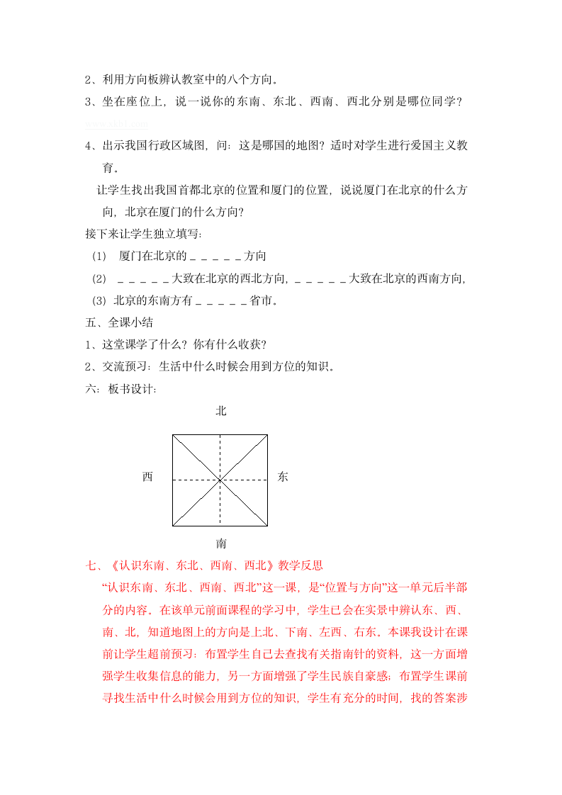 （人教新课标）三年级数学下册教案 第一单元 位置与方向（共4课时）.doc第8页