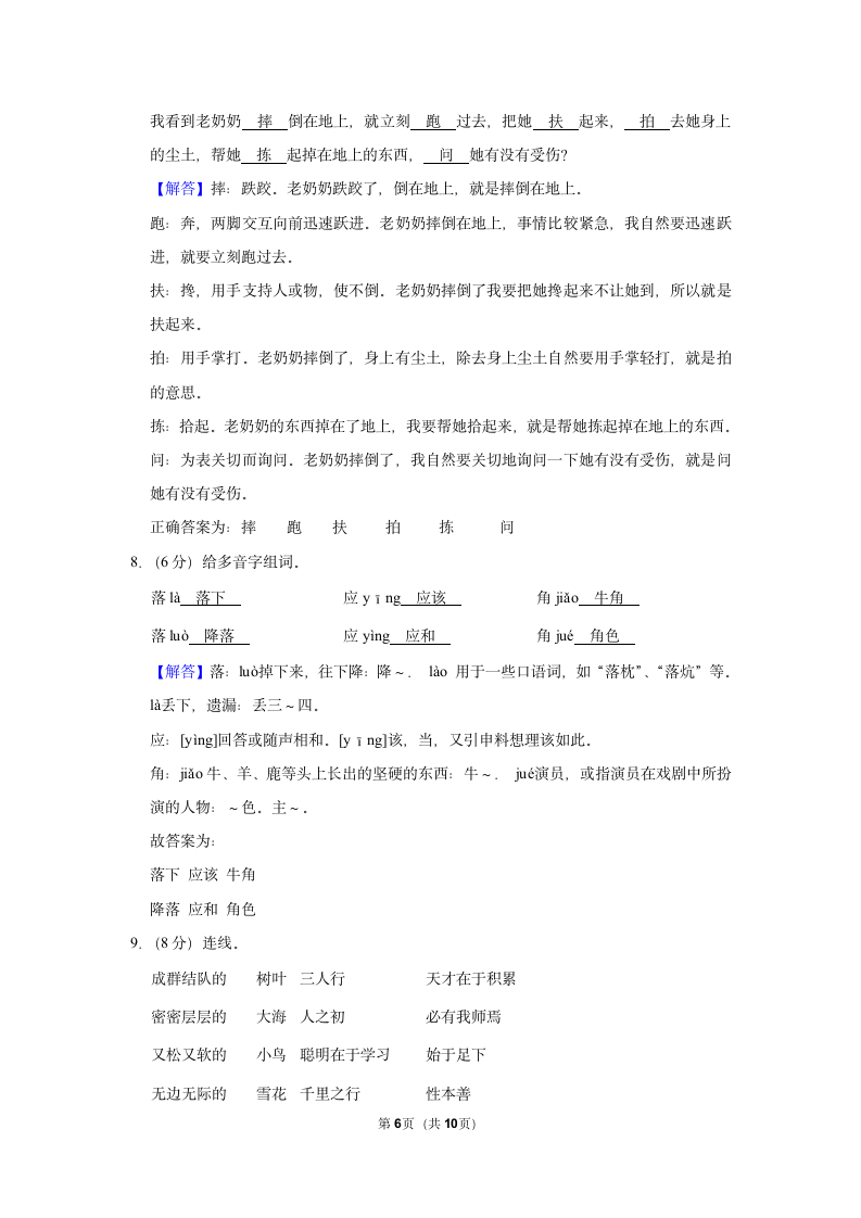 2022-2023学年人教部编版三年级上册期末语文练习卷 (10)（含解析）.doc第6页