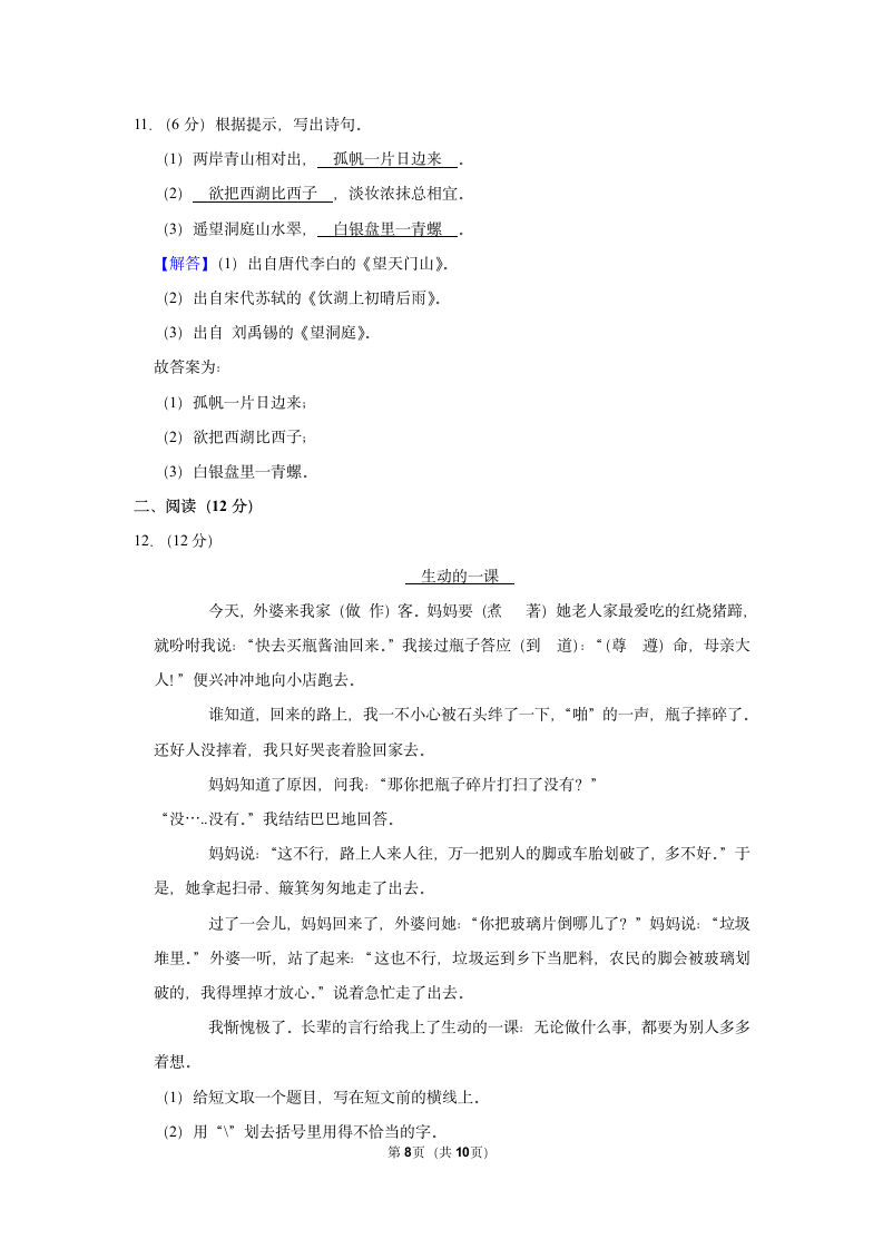 2022-2023学年人教部编版三年级上册期末语文练习卷 (10)（含解析）.doc第8页