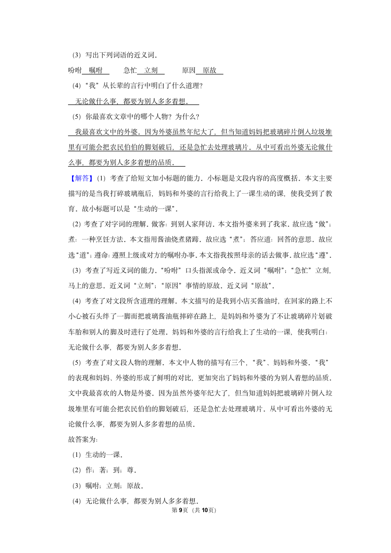 2022-2023学年人教部编版三年级上册期末语文练习卷 (10)（含解析）.doc第9页