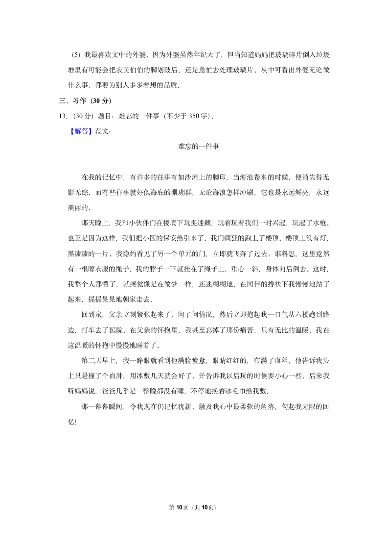 2022-2023学年人教部编版三年级上册期末语文练习卷 (10)（含解析）.doc第10页