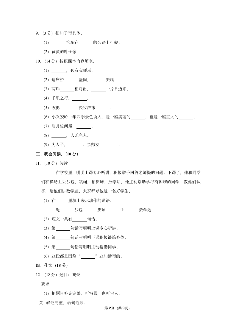 2022-2023学年部编版三年级上学期期末语文练习卷 （含解析）.doc第2页