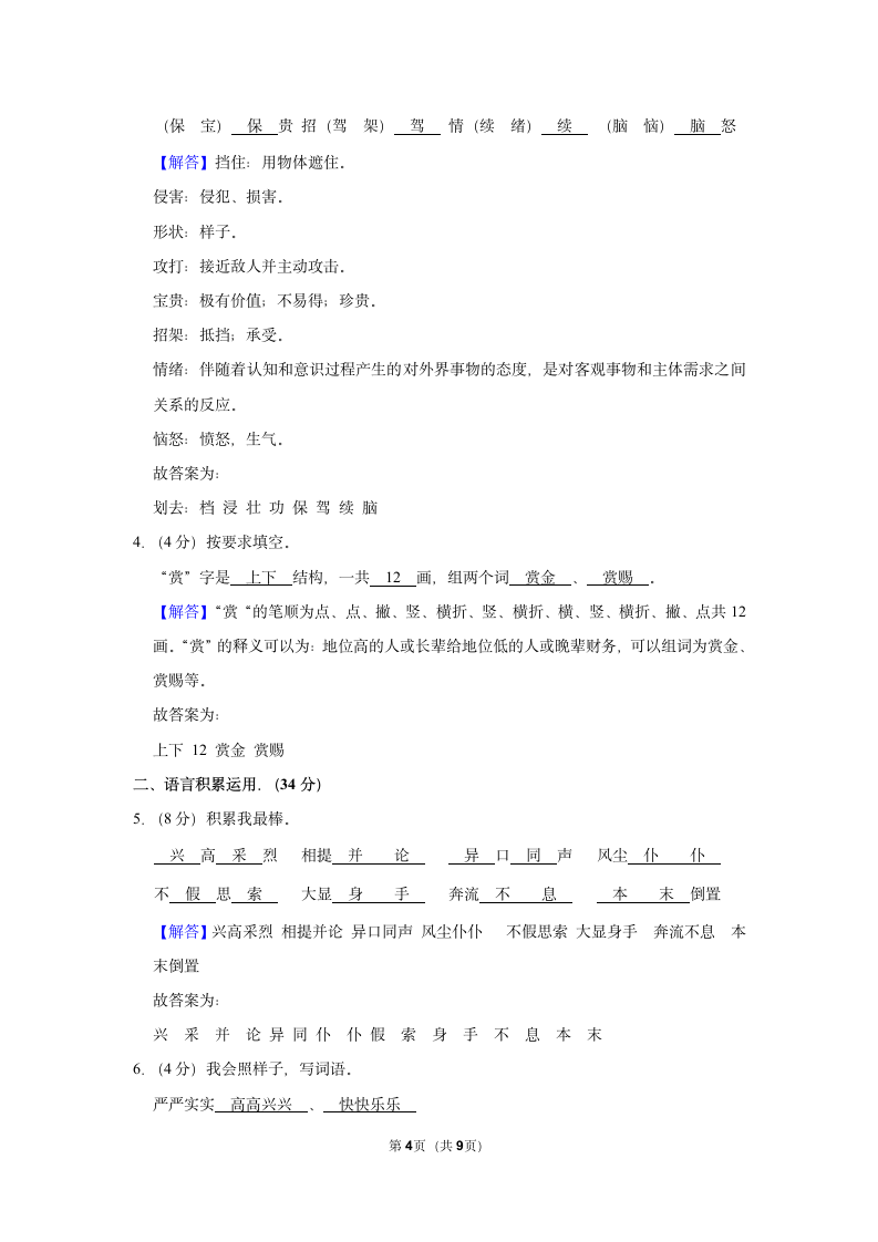 2022-2023学年部编版三年级上学期期末语文练习卷 （含解析）.doc第4页