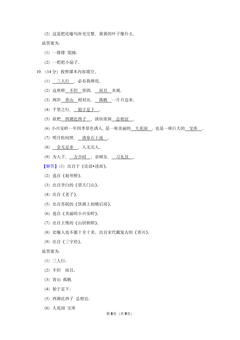 2022-2023学年部编版三年级上学期期末语文练习卷 （含解析）.doc第6页