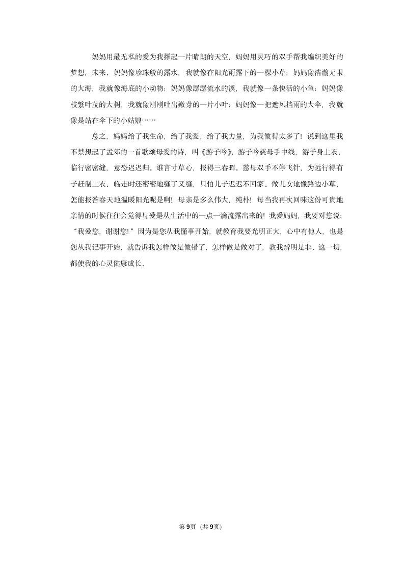 2022-2023学年部编版三年级上学期期末语文练习卷 （含解析）.doc第9页