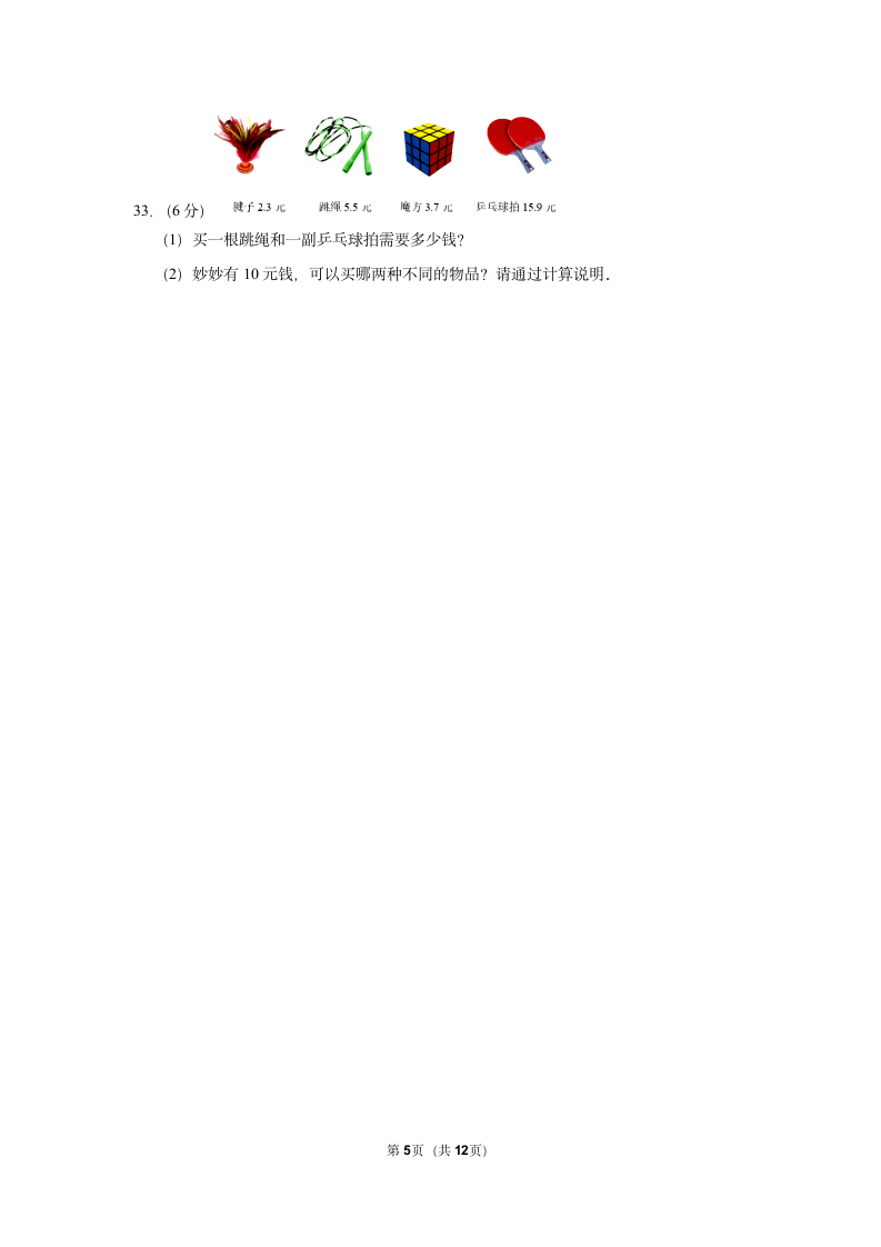 北师大版 2021-2022学年三年级数学下期末模拟试卷（含答案）.doc第5页