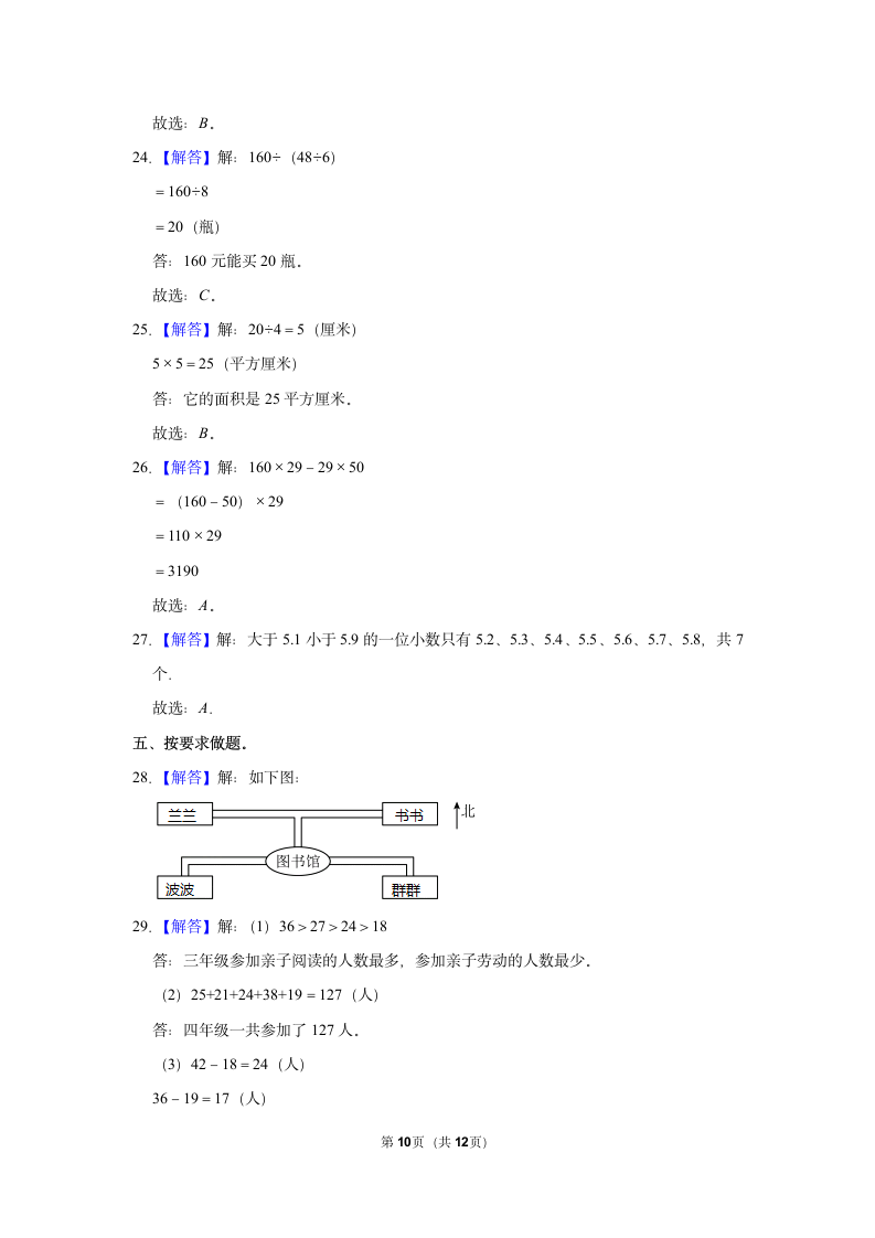 北师大版 2021-2022学年三年级数学下期末模拟试卷（含答案）.doc第10页