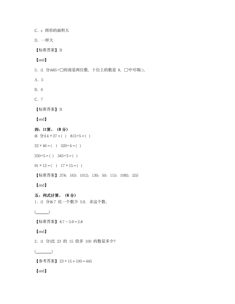 贵州黔南都匀市都匀一小2018学年三年级（下）（1）数学期末检测试卷.docx第4页