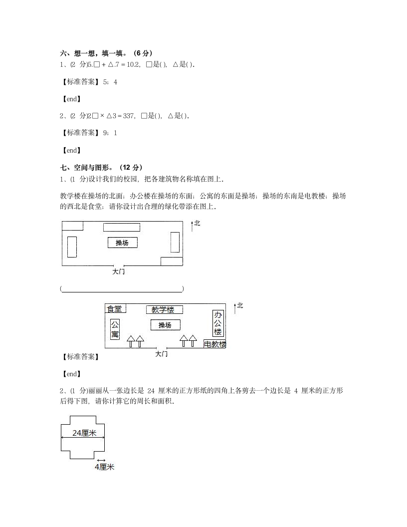 贵州黔南都匀市都匀一小2018学年三年级（下）（1）数学期末检测试卷.docx第5页