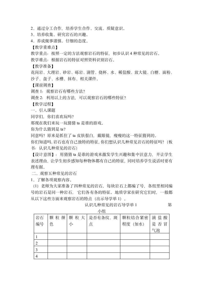 教科版（2017秋）科学 四年级下册 3.2认识几种常见的岩石 教案.doc第2页