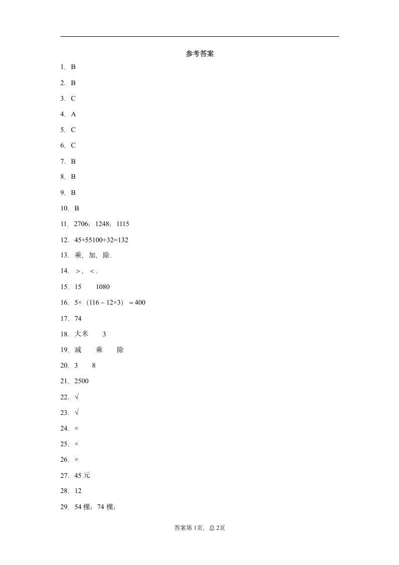 四年级上册数学试题 - 第七单元测试卷  苏教版（含答案）.doc第5页