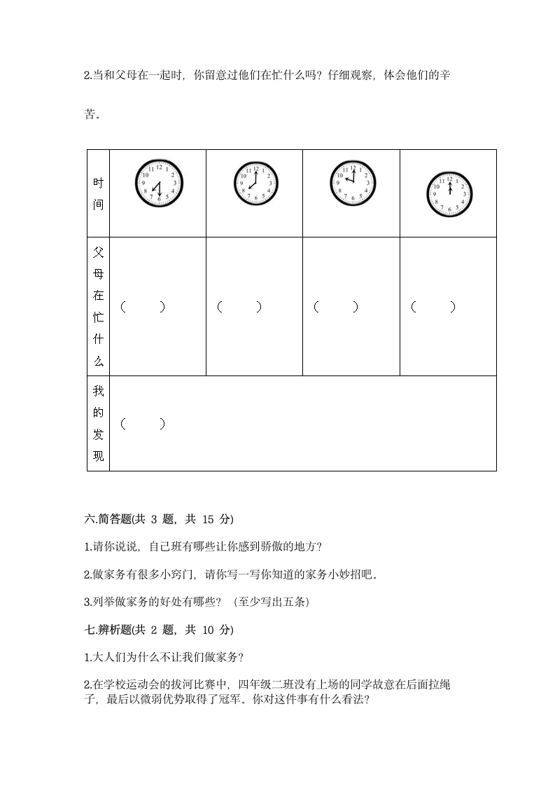 四年级上册道德与法治试题-期中达标测试题（word版 含答案）.doc第4页