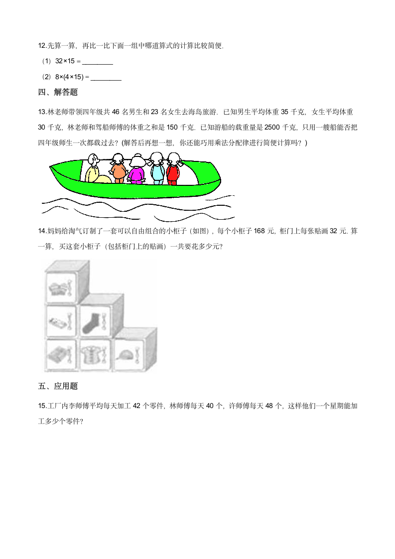 四年级上册数学一课一练-3.2乘法运算定律 北京版（含答案）.doc第2页