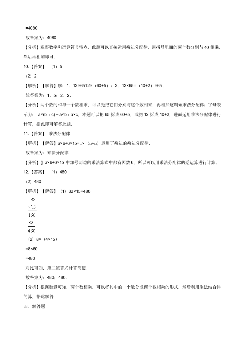 四年级上册数学一课一练-3.2乘法运算定律 北京版（含答案）.doc第5页