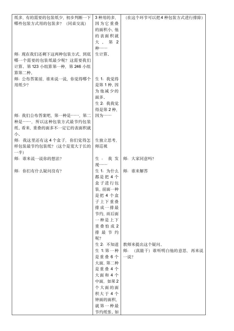 五年级下册数学教案 包装的学问.doc第3页