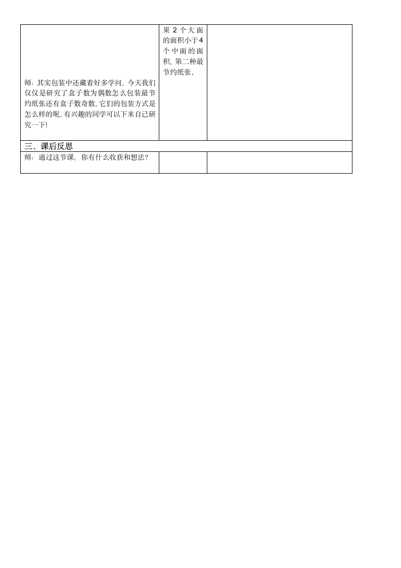 五年级下册数学教案 包装的学问.doc第4页