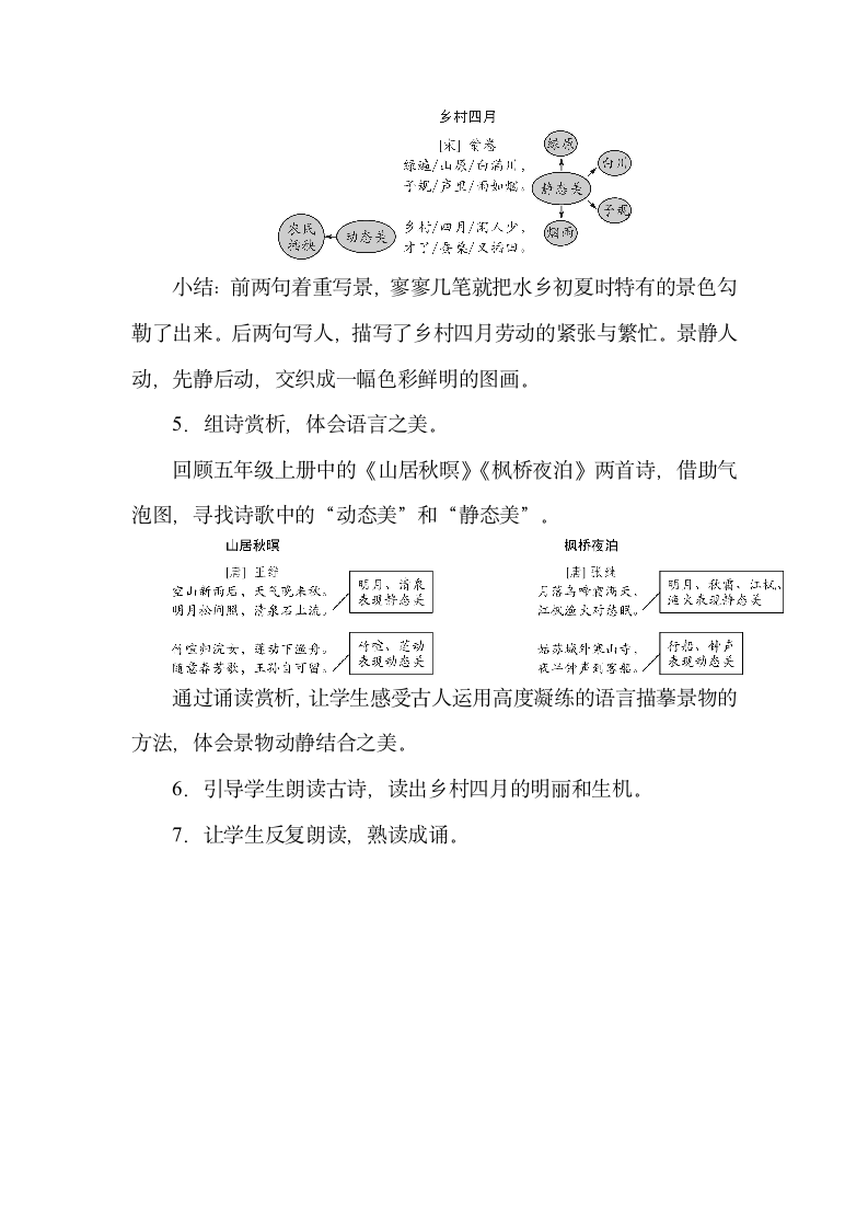 统编版语文五年级下册 语文园地七  教案.doc第7页