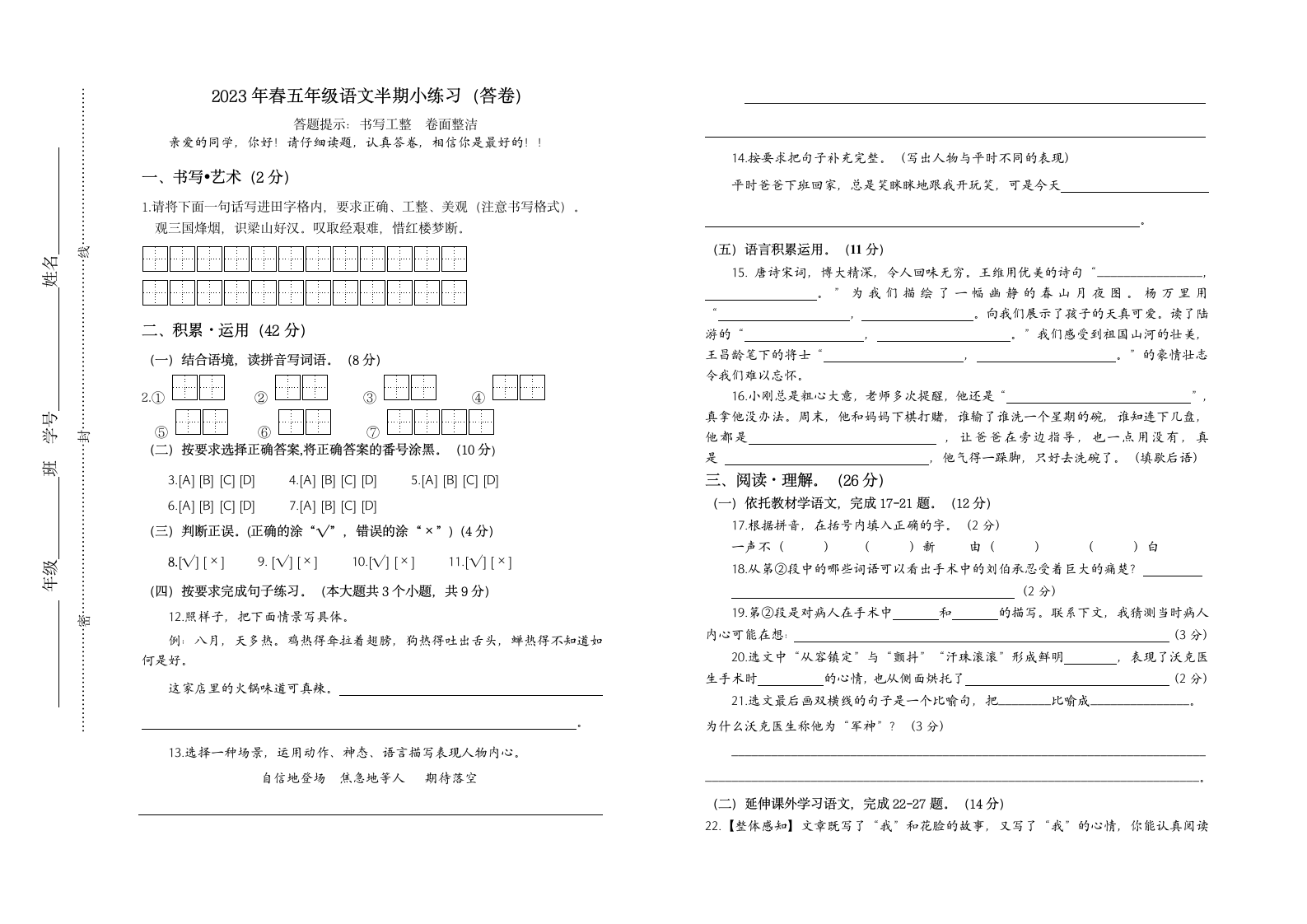 五年级下册期中测试（含答案）.doc第1页