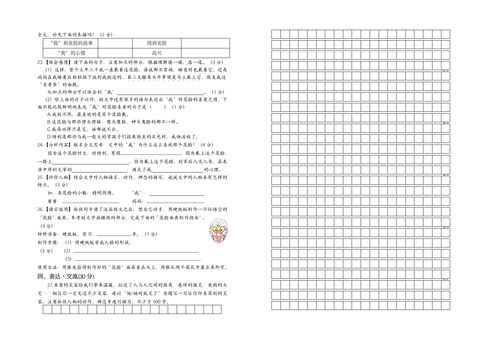 五年级下册期中测试（含答案）.doc第2页