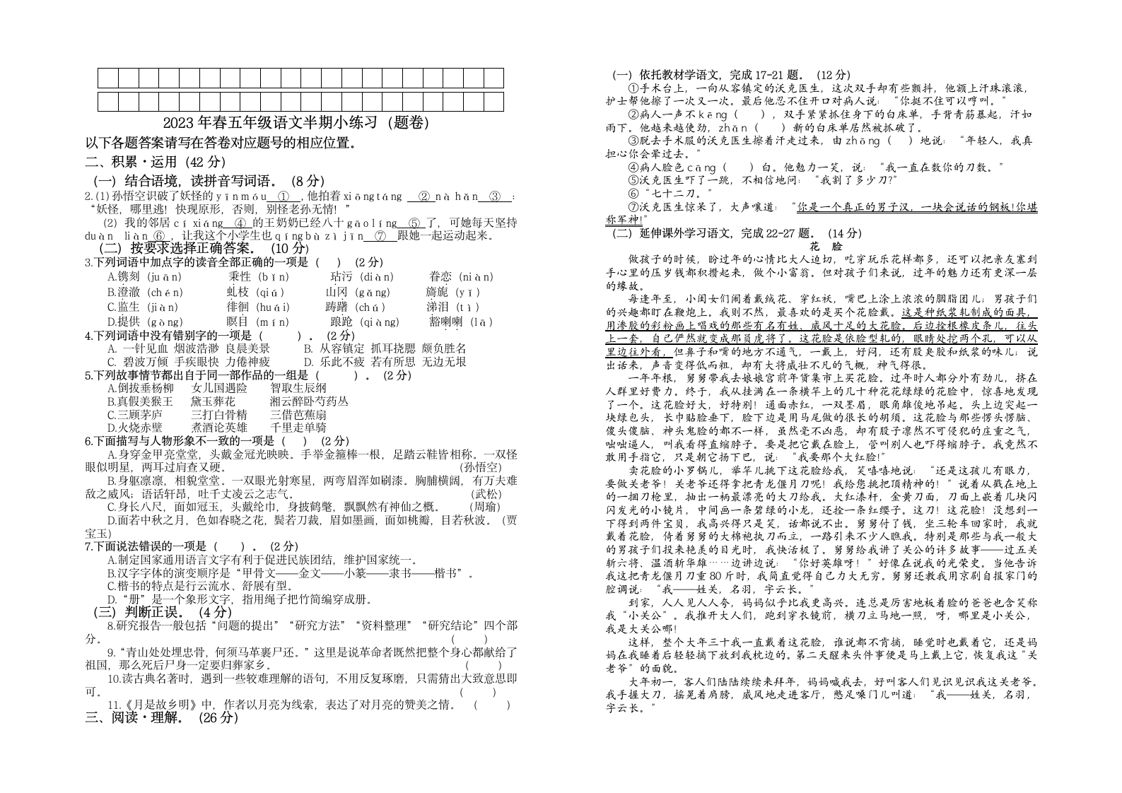 五年级下册期中测试（含答案）.doc第3页