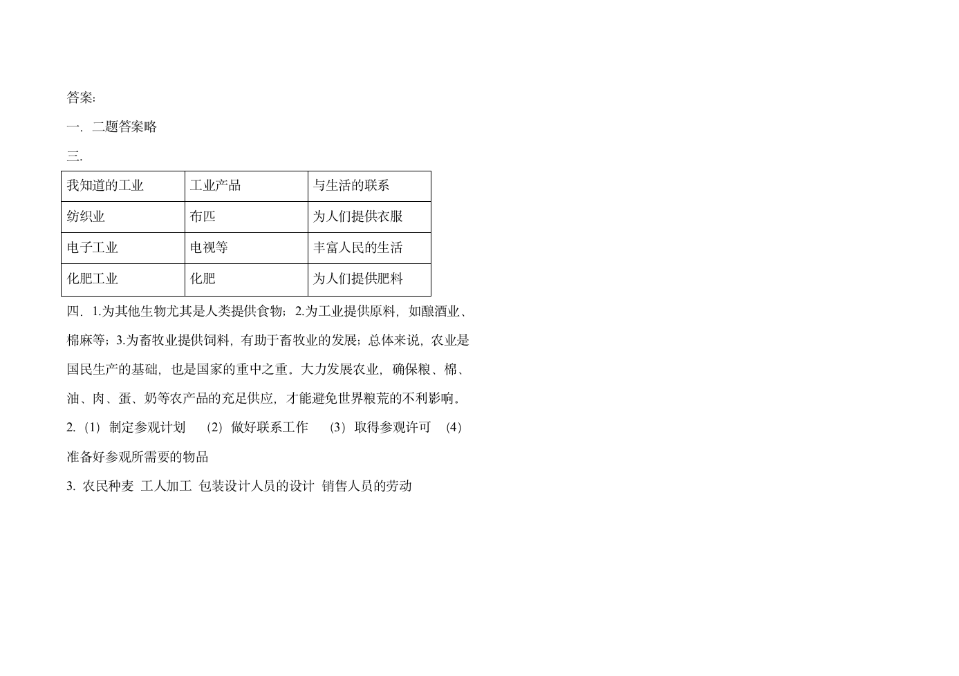 五年级品德与社会检测题及答案.doc第2页