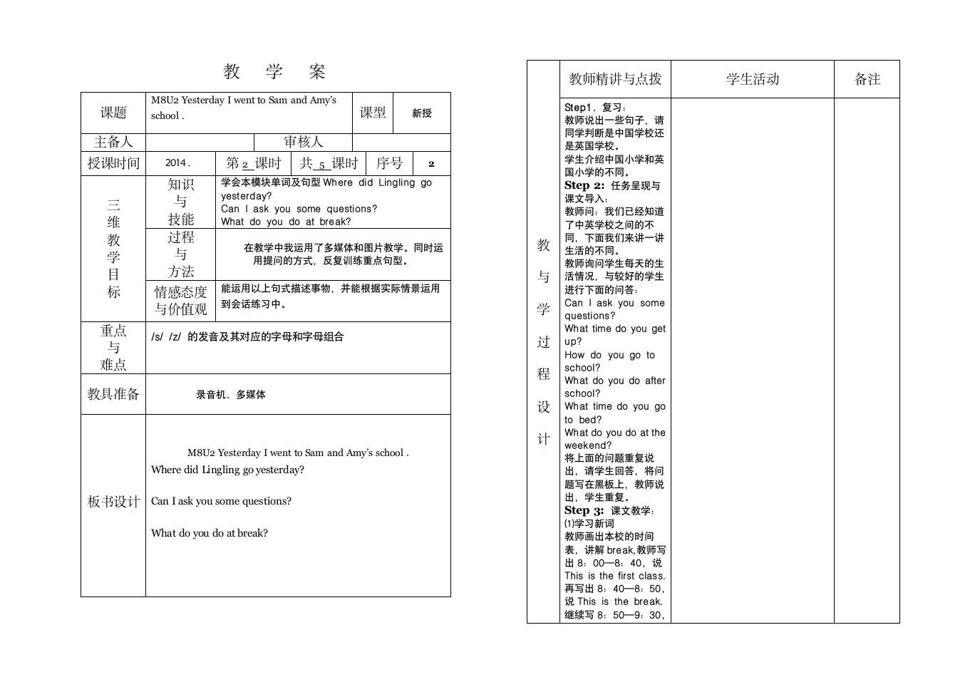 刘克铁五年级英语M8教学案2.doc第1页