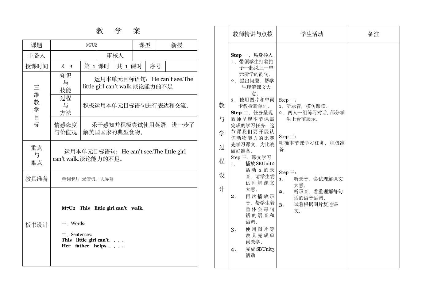 刘克铁五年级英语M7教学案2.doc第1页