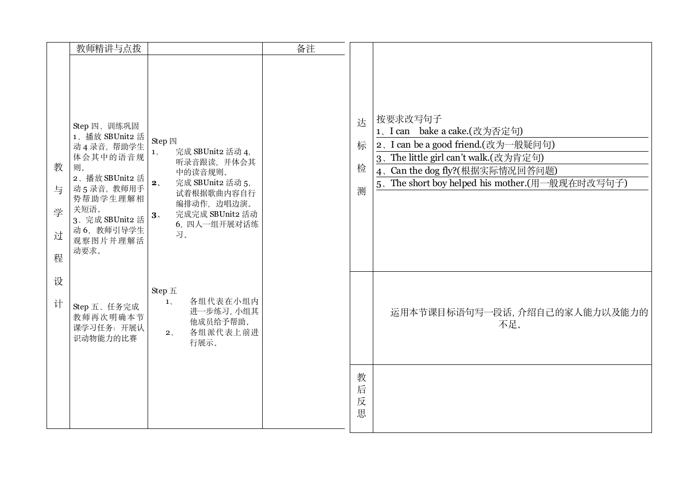 刘克铁五年级英语M7教学案2.doc第2页