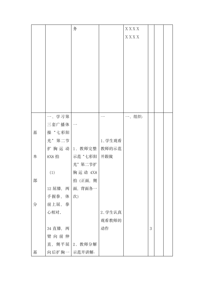 五年级体育教案-七彩阳光  全国通用.doc第2页