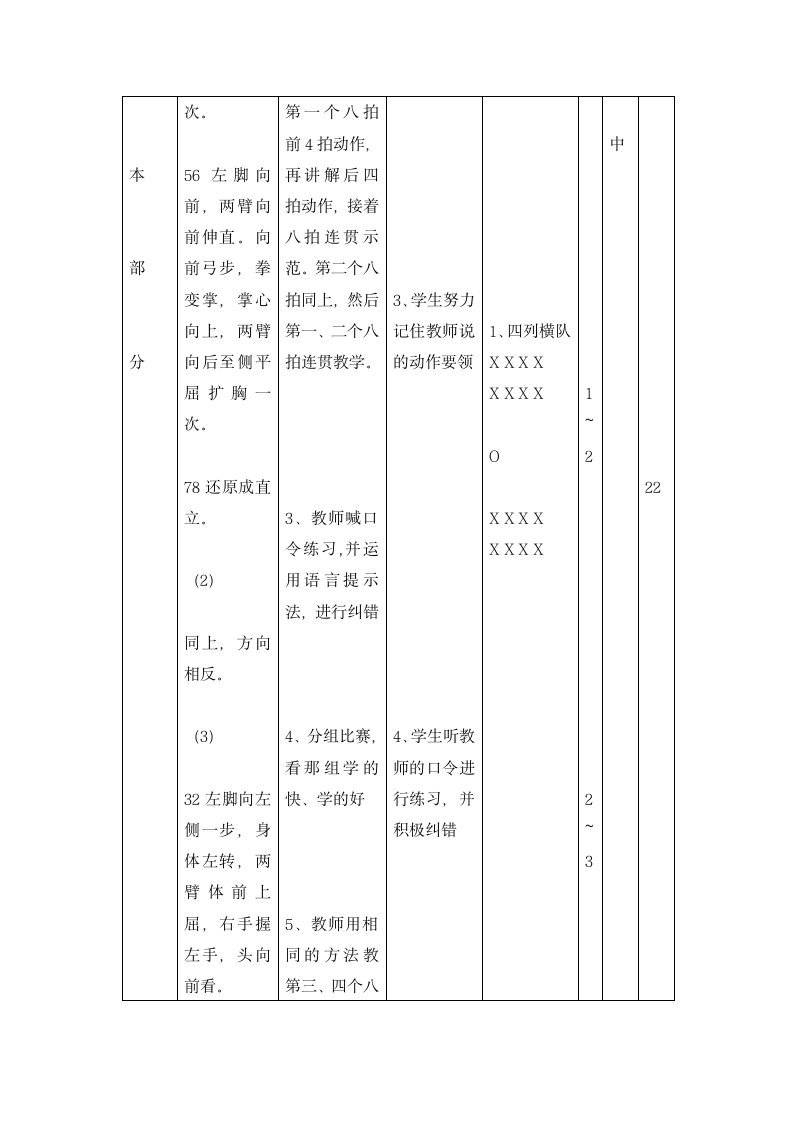 五年级体育教案-七彩阳光  全国通用.doc第3页