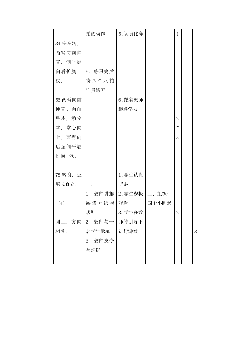 五年级体育教案-七彩阳光  全国通用.doc第4页