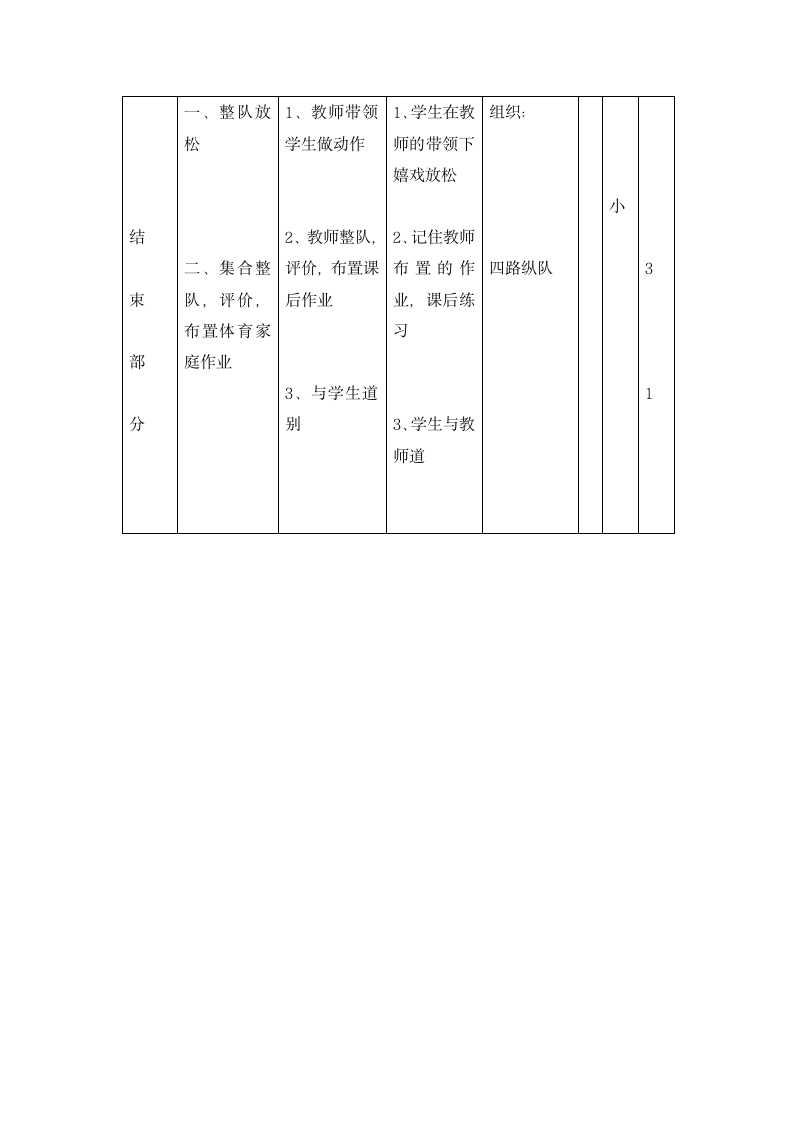 五年级体育教案-七彩阳光  全国通用.doc第5页