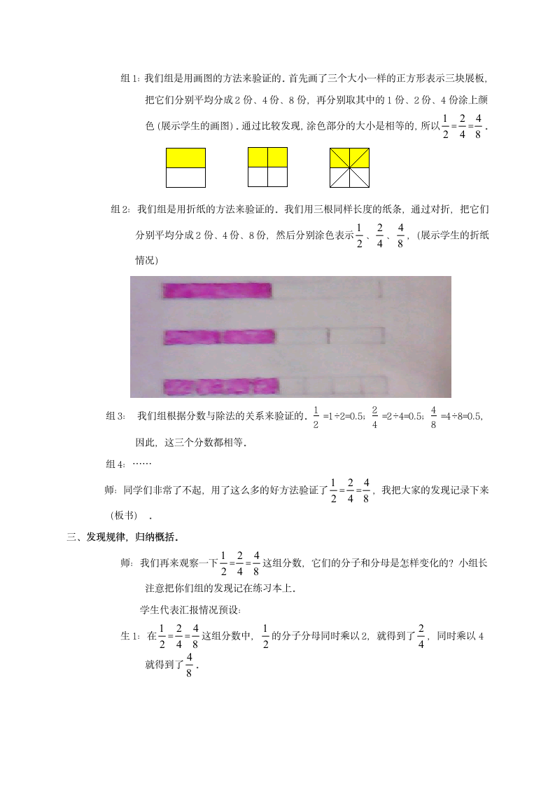 五年级数学下册 分数的基本性质  教案.doc第2页