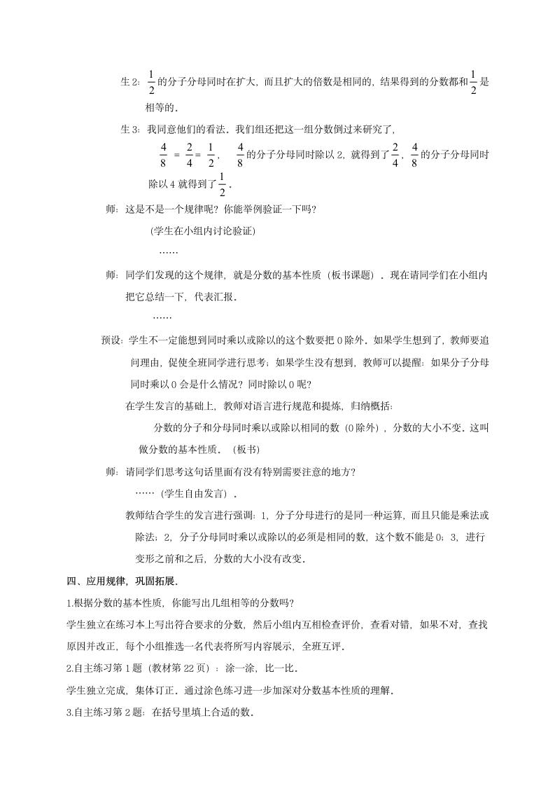 五年级数学下册 分数的基本性质  教案.doc第3页