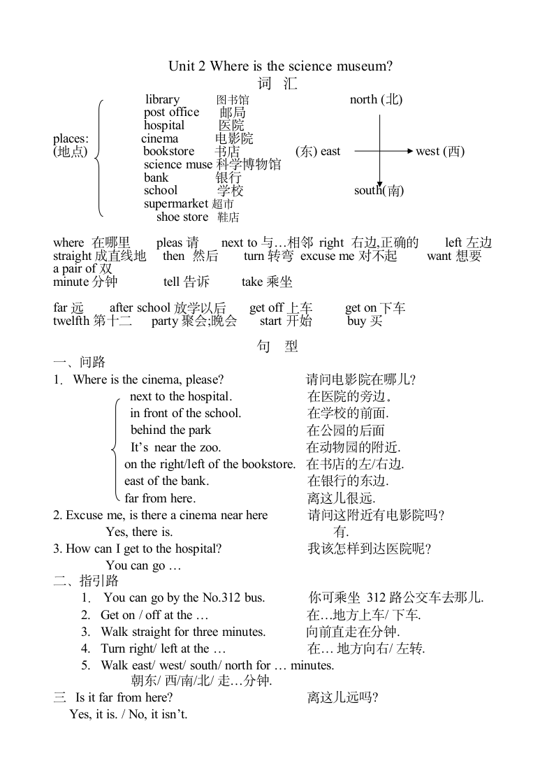 小学英语六年级上册知识点总结.docx第2页