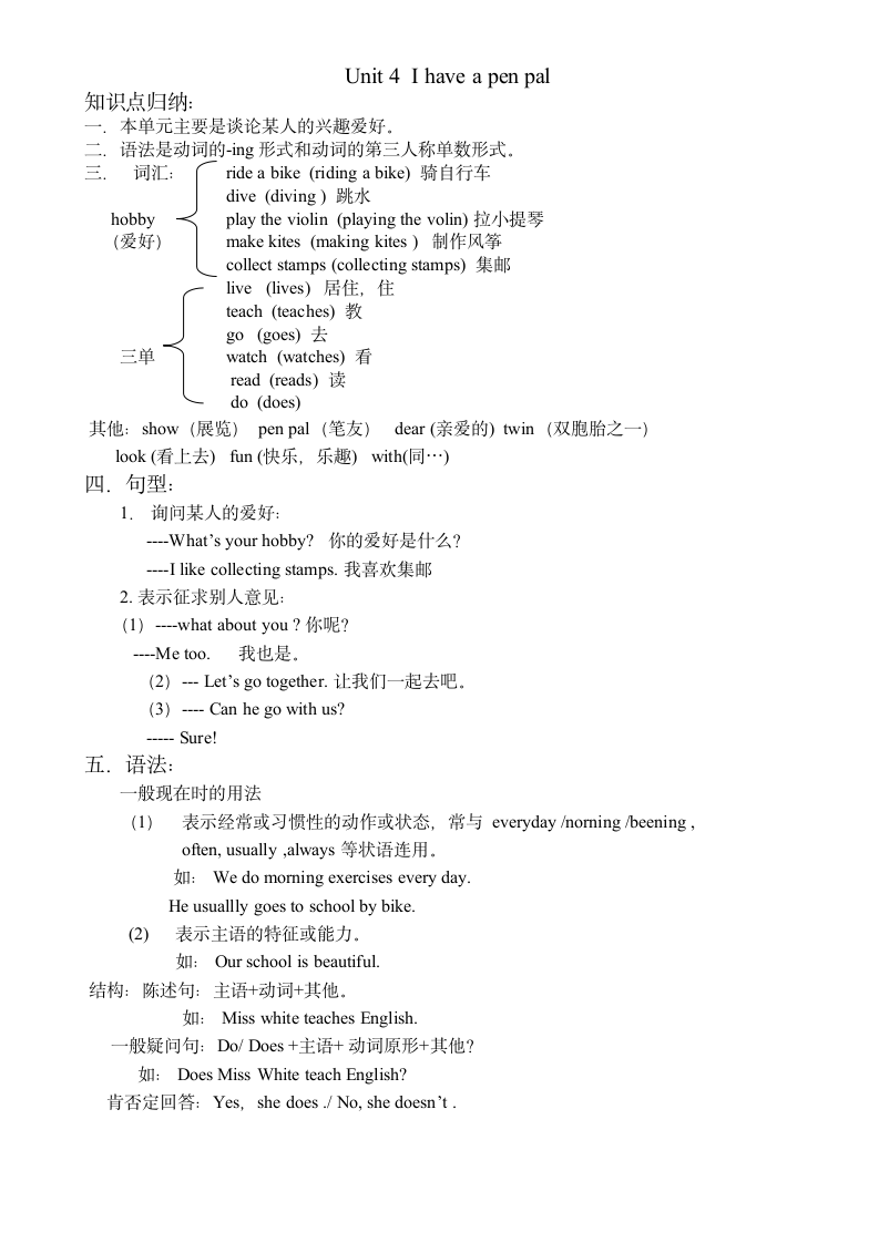 小学英语六年级上册知识点总结.docx第4页