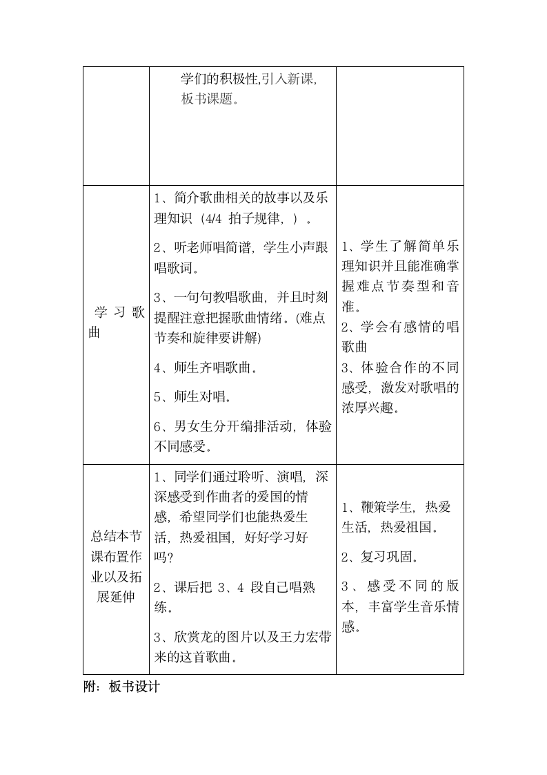 人音版 （五线谱） 六年级上册音乐 5 《龙的传人》  ︳教案.doc第3页