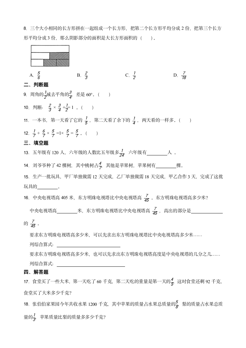 北师大版 六年级上册数学 2.2 分数的混合运算（二）（含答案）.doc第2页