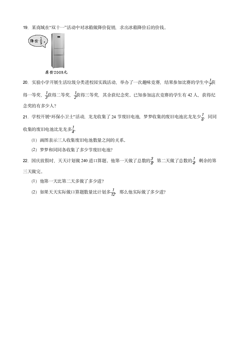 北师大版 六年级上册数学 2.2 分数的混合运算（二）（含答案）.doc第3页