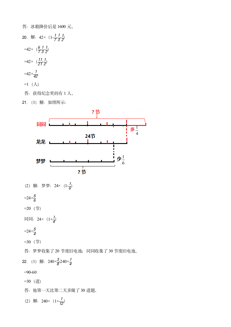 北师大版 六年级上册数学 2.2 分数的混合运算（二）（含答案）.doc第5页