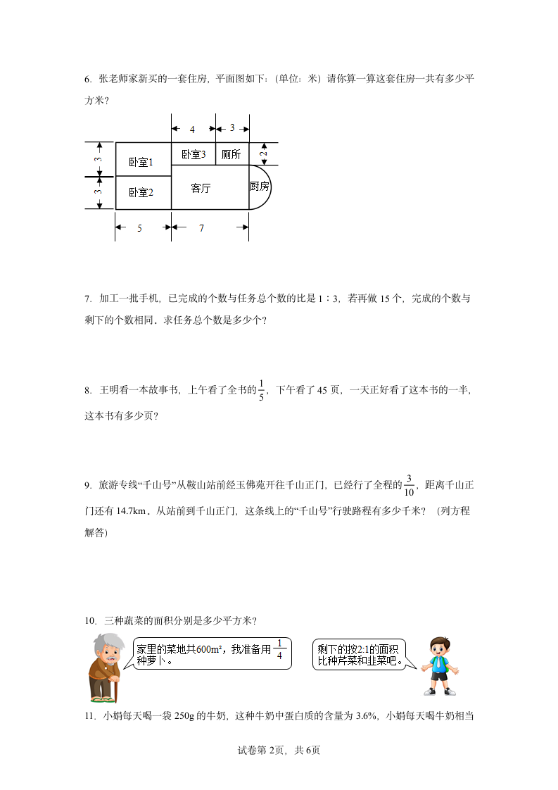 2022年人教版六年级上册数学应用题专题训练（25道 无答案）.doc第2页