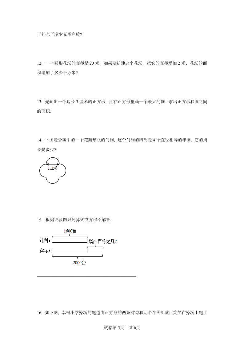 2022年人教版六年级上册数学应用题专题训练（25道 无答案）.doc第3页