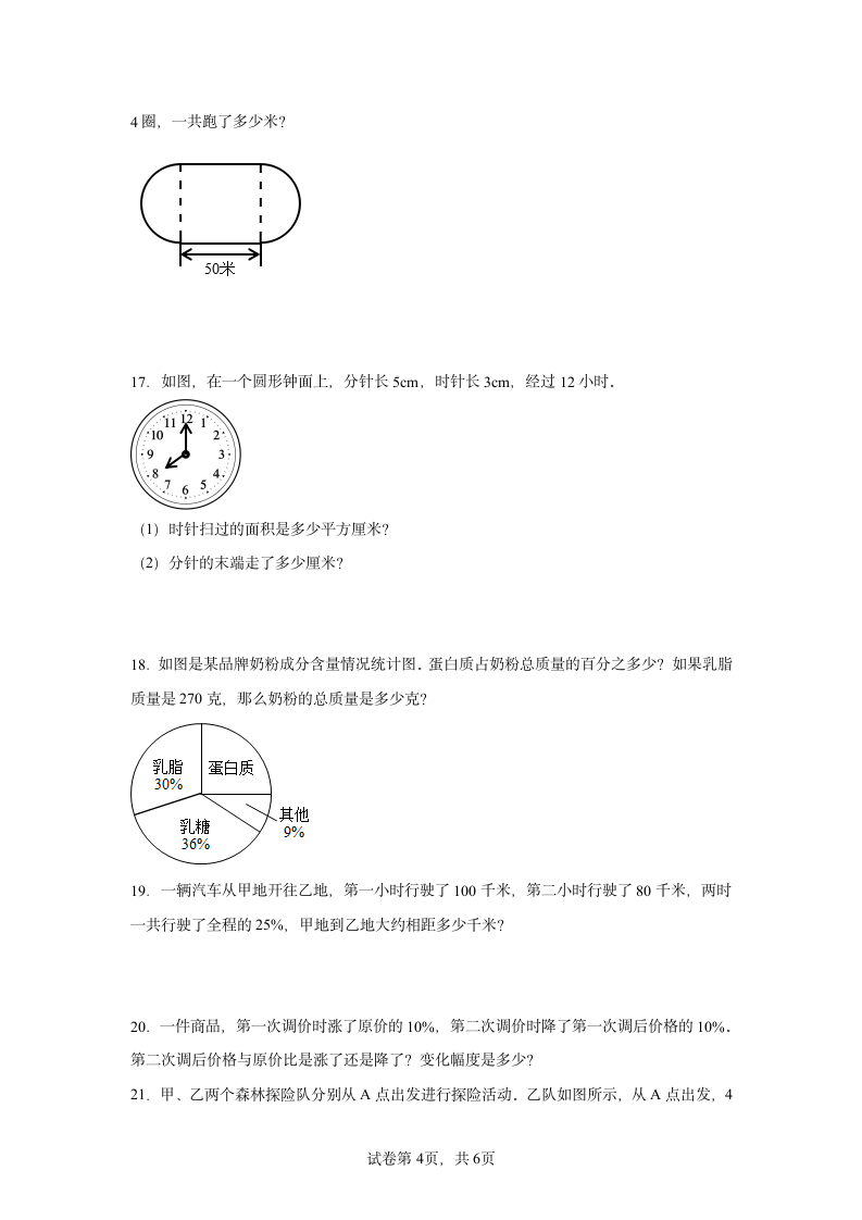 2022年人教版六年级上册数学应用题专题训练（25道 无答案）.doc第4页