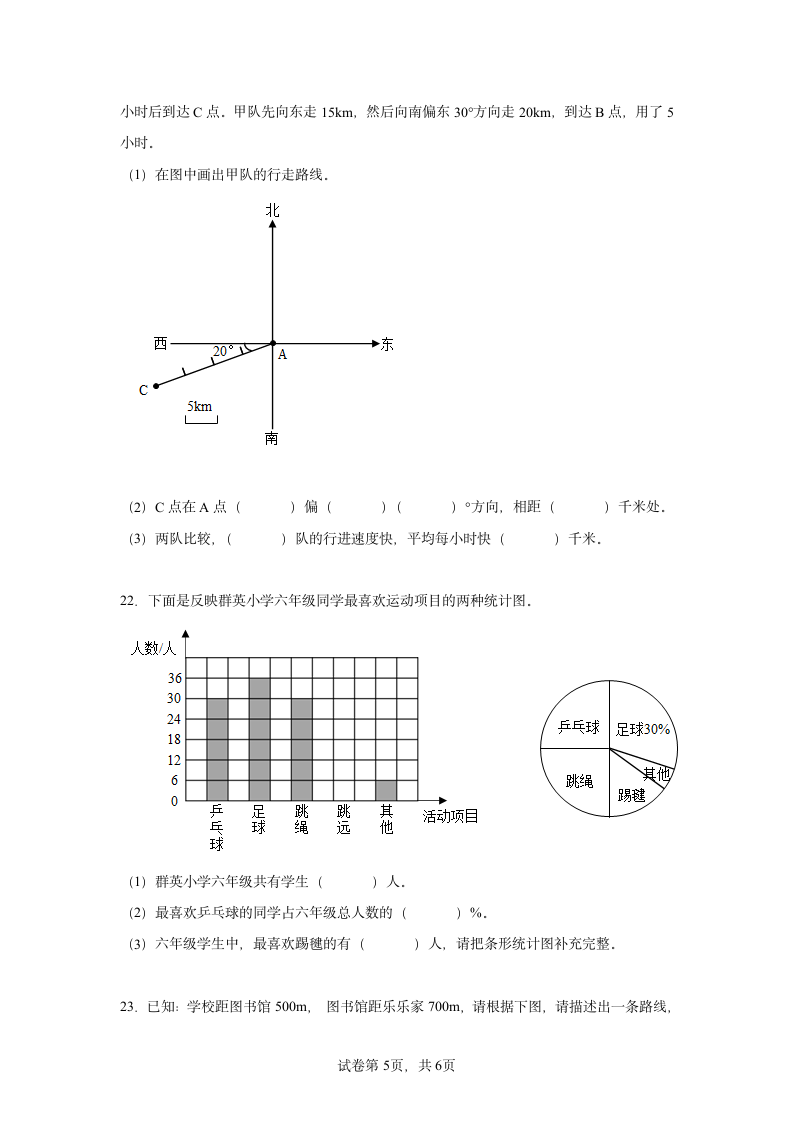 2022年人教版六年级上册数学应用题专题训练（25道 无答案）.doc第5页