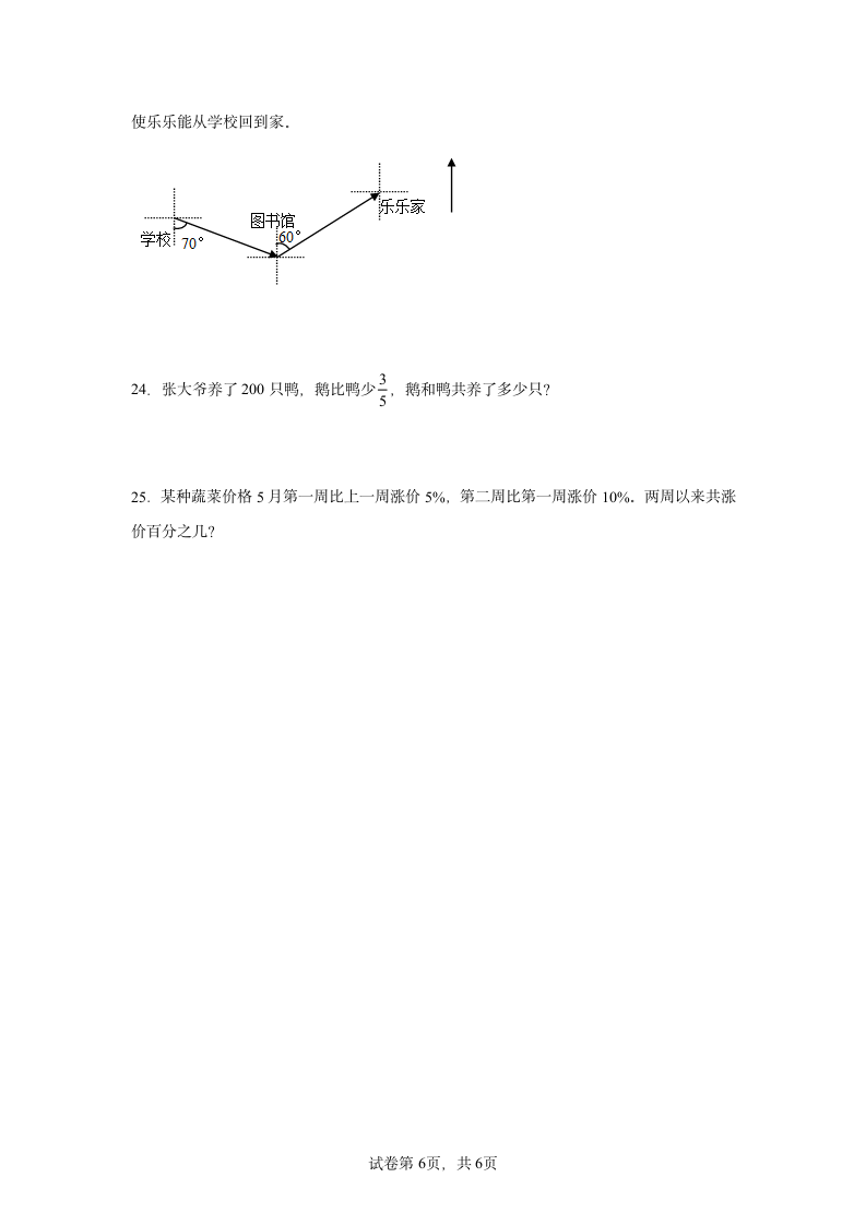 2022年人教版六年级上册数学应用题专题训练（25道 无答案）.doc第6页