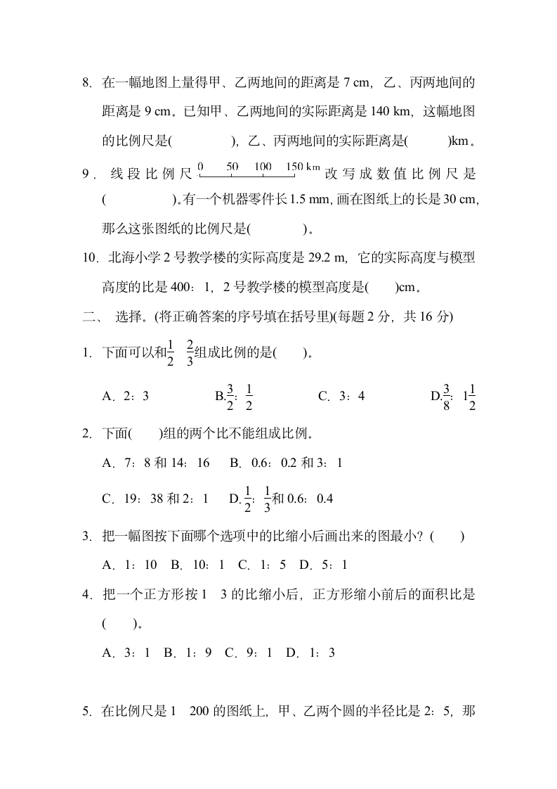 六年级下册数学  第二单元 比例  达标检测卷   北师大版（含答案）.doc第2页