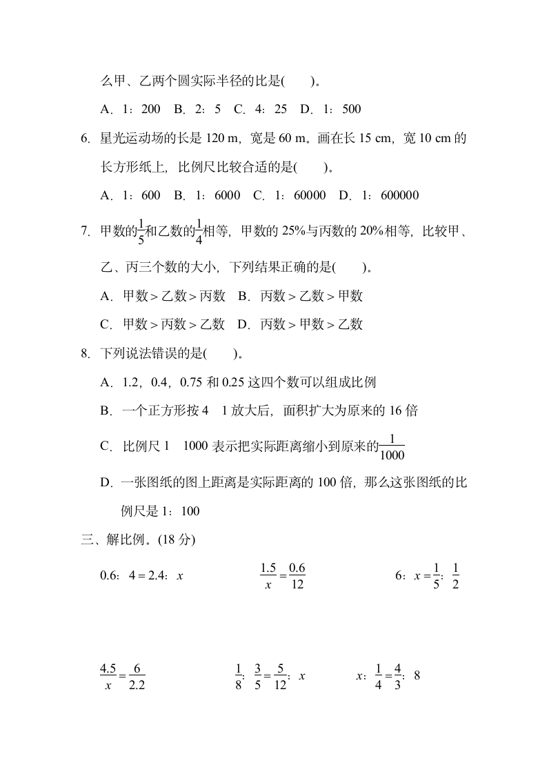 六年级下册数学  第二单元 比例  达标检测卷   北师大版（含答案）.doc第3页