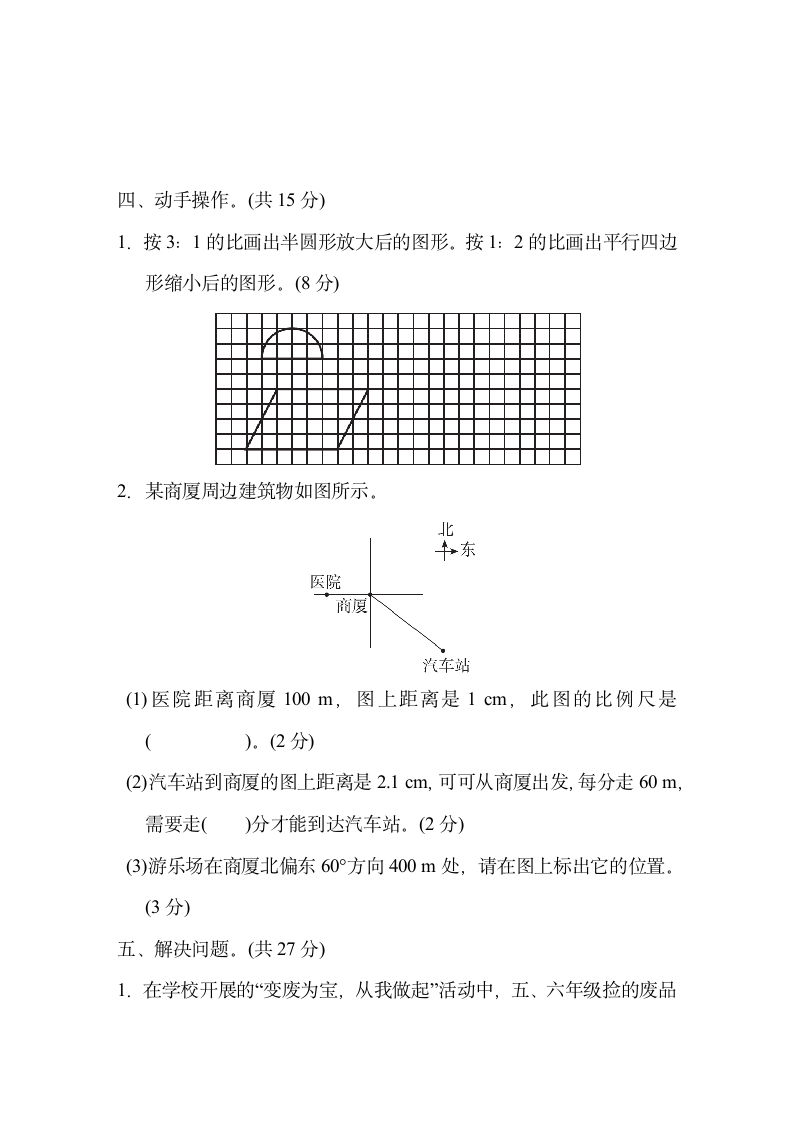 六年级下册数学  第二单元 比例  达标检测卷   北师大版（含答案）.doc第4页